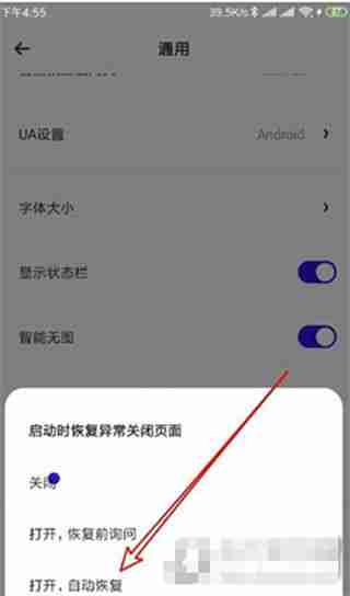 夸克浏览器-轻松恢复未关闭网页技巧