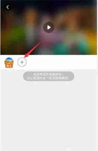 芒果tv一起看视频方法-芒果tv视频共享技巧