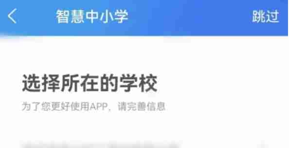 智慧中小学-切换账号的简单方法