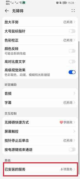 李跳跳设置跳广告方法-李跳跳跳过广告设置技巧