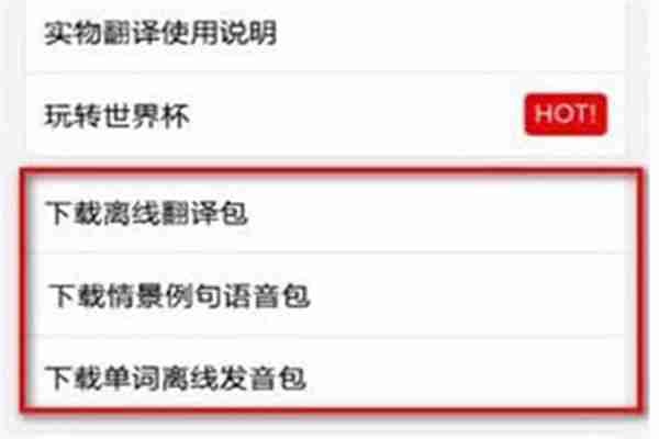 百度翻译离线翻译设置教程-轻松掌握离线翻译技巧
