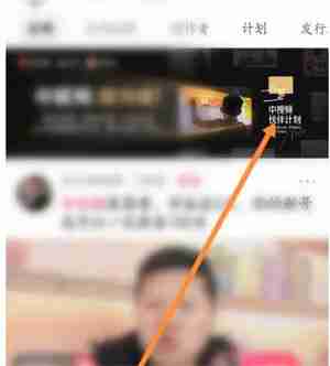 西瓜视频中视频伙伴计划加入流程-轻松加入西瓜视频伙伴计划