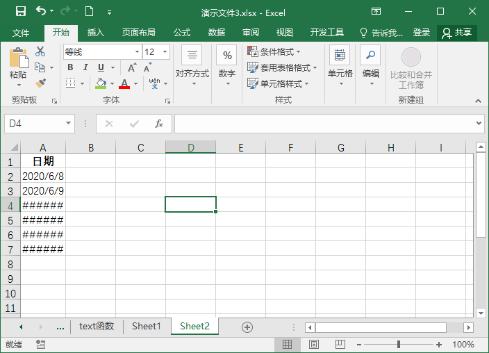 6个Excel常见问题及解决方法-Excel问题解决技巧