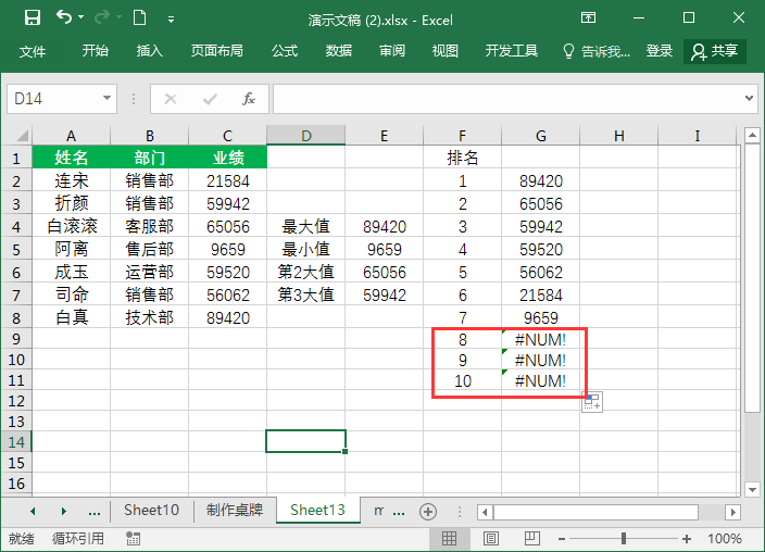 6个Excel常见问题及解决方法-Excel问题解决技巧