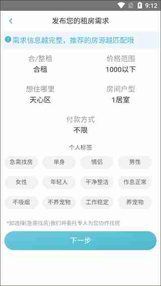 暖暖房屋发布租房需求教程-快速发布租房需求指南