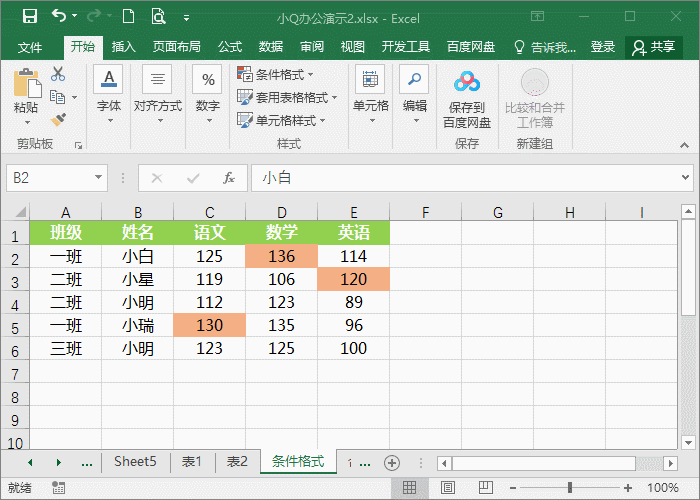 Excel条件格式的强大应用揭秘