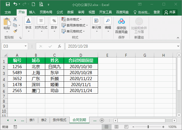 Excel条件格式的强大应用揭秘