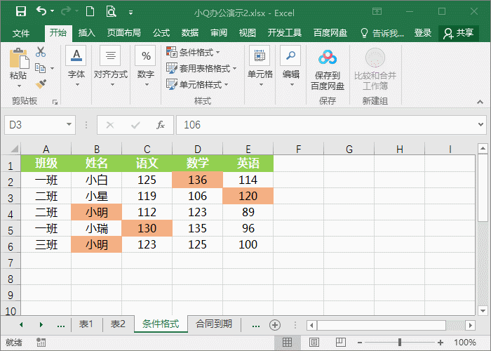 Excel条件格式的强大应用揭秘