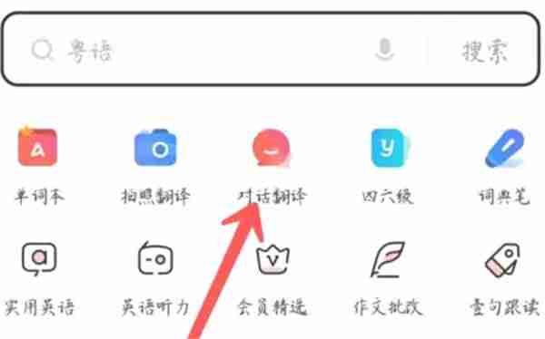 网易有道词典实时翻译教程-轻松掌握实时翻译技巧