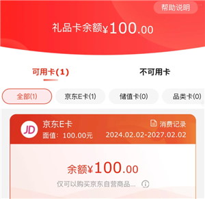 京东礼品卡使用购买全攻略
