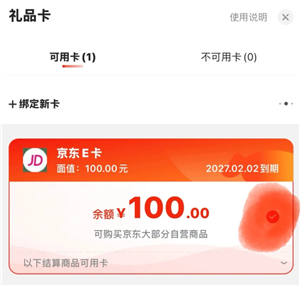 京东礼品卡使用购买全攻略
