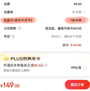 京东礼品卡使用购买全攻略