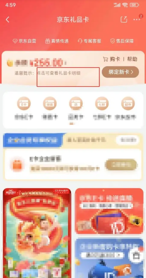 京东礼品卡使用购买全攻略