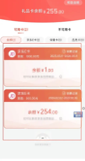 京东礼品卡使用购买全攻略
