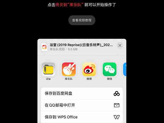 苹果手机-自定义铃声设置教程