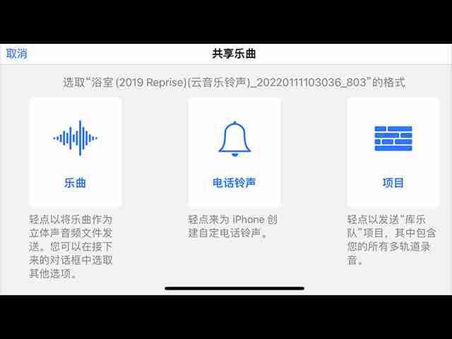 苹果手机-自定义铃声设置教程