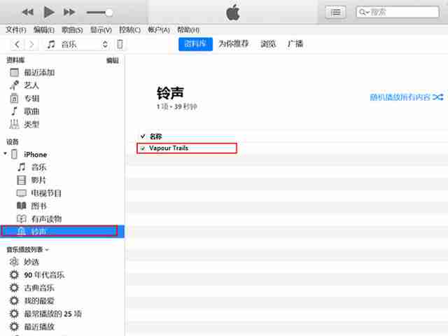 苹果手机-自定义铃声设置教程