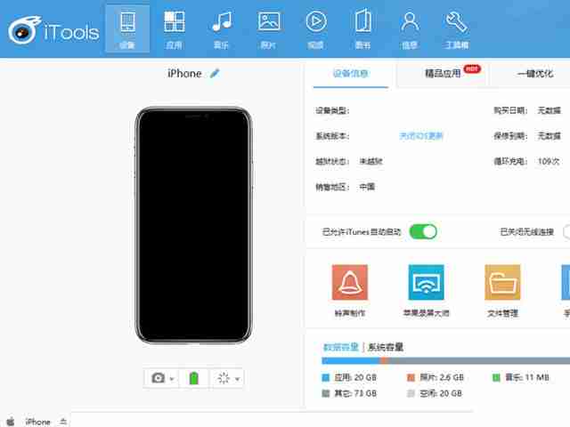 苹果手机-自定义铃声设置教程