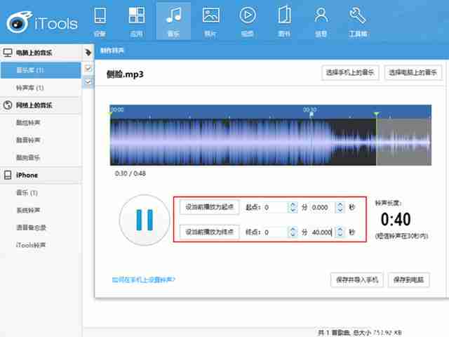 苹果手机-自定义铃声设置教程