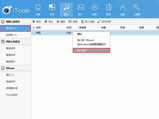 苹果手机-自定义铃声设置教程