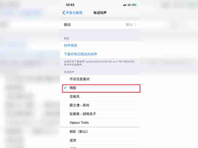 苹果手机-自定义铃声设置教程