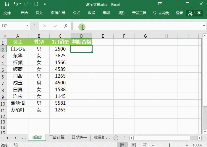 Excel函数公式-if函数经典用法必学技巧