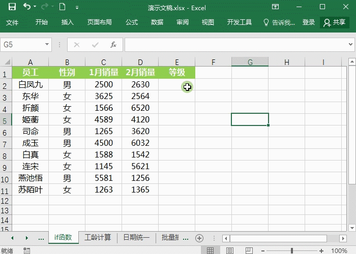Excel函数公式-if函数经典用法必学技巧