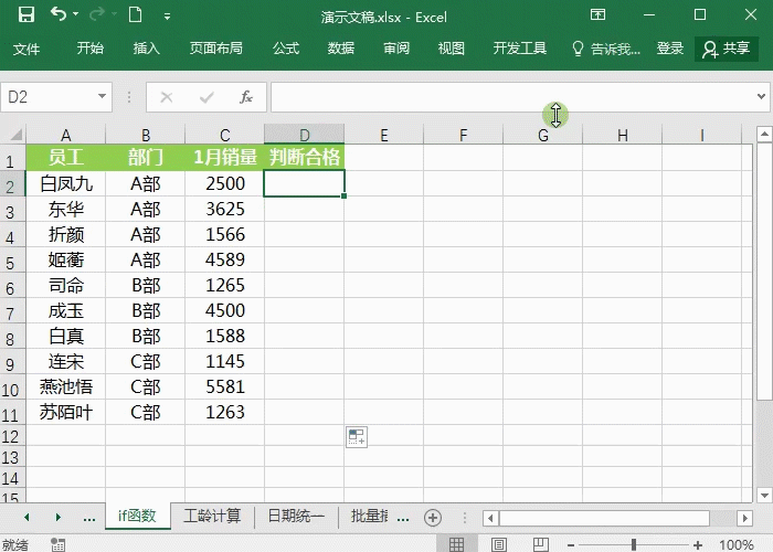 Excel函数公式-if函数经典用法必学技巧