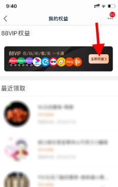 淘宝88vip用处-取消自动续费方法