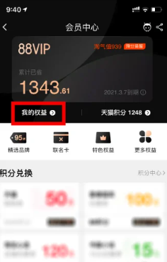 淘宝88vip用处-取消自动续费方法