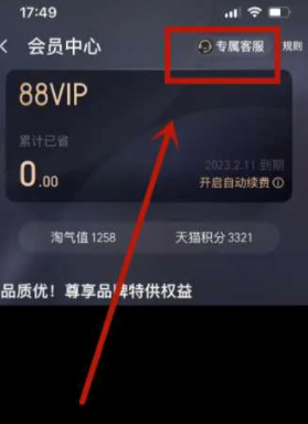 淘宝88vip用处-取消自动续费方法