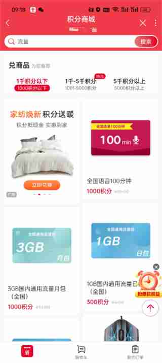 联通手机积分兑换话费攻略