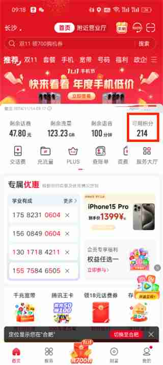 联通手机积分兑换话费攻略