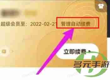 百度网盘连续包月取消教程-轻松解决