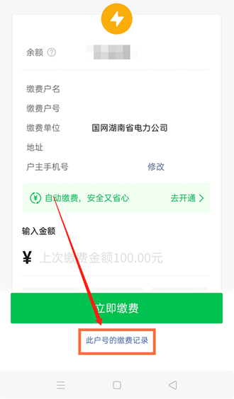 微信每日电费查询技巧-微信里怎么查询每天电费使用情况