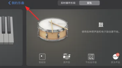 库乐队-轻松导入音乐方法