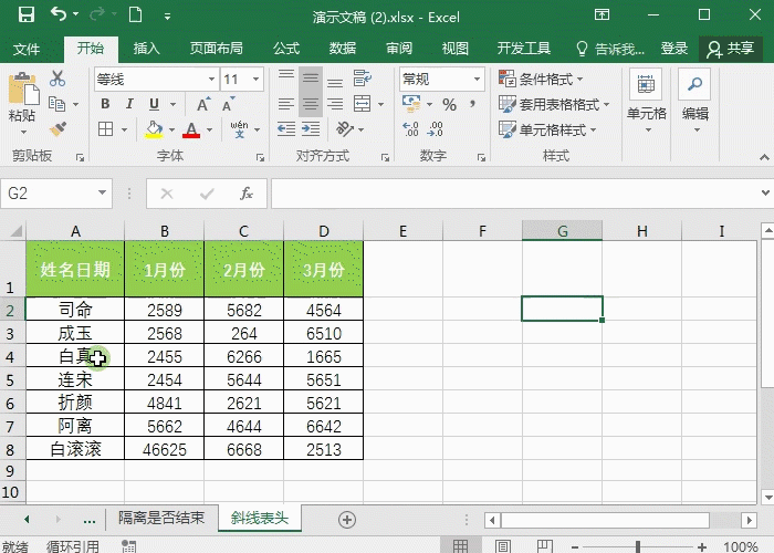 Excel双栏三栏斜线表头-2分钟轻松搞定