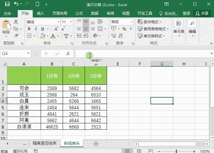Excel双栏三栏斜线表头-2分钟轻松搞定