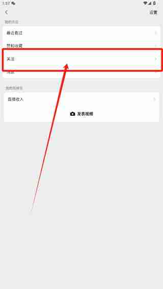 微信视频号-关注的人查看方法