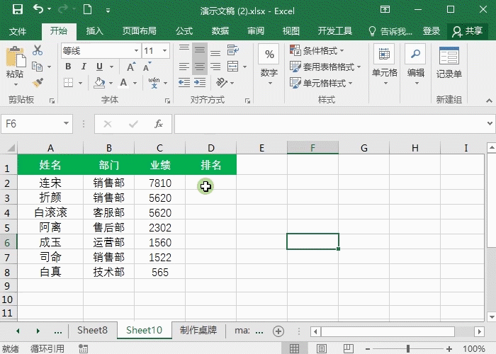 Excel函数快速上手-半小时工作一分钟完成