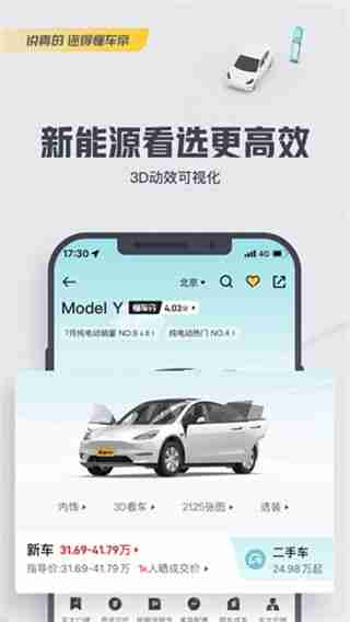 懂车帝拍照识车-轻松识别车型技巧