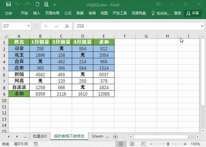 还可以这样保护Excel工作表-绝了