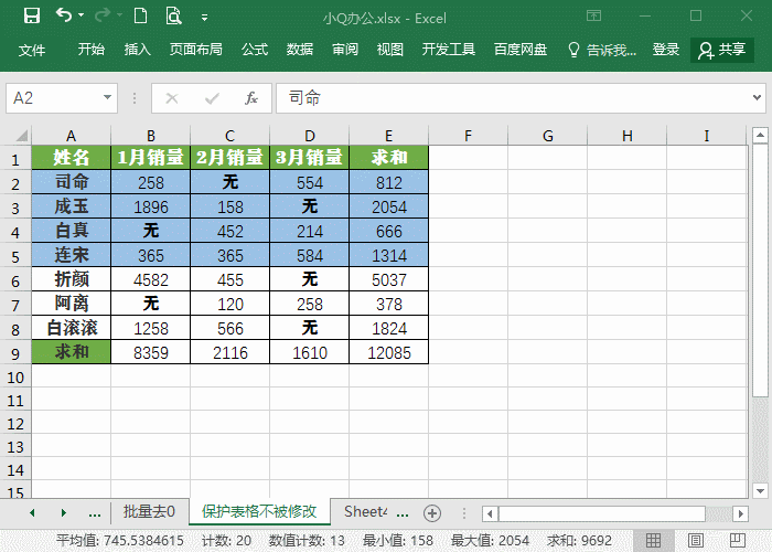 还可以这样保护Excel工作表-绝了