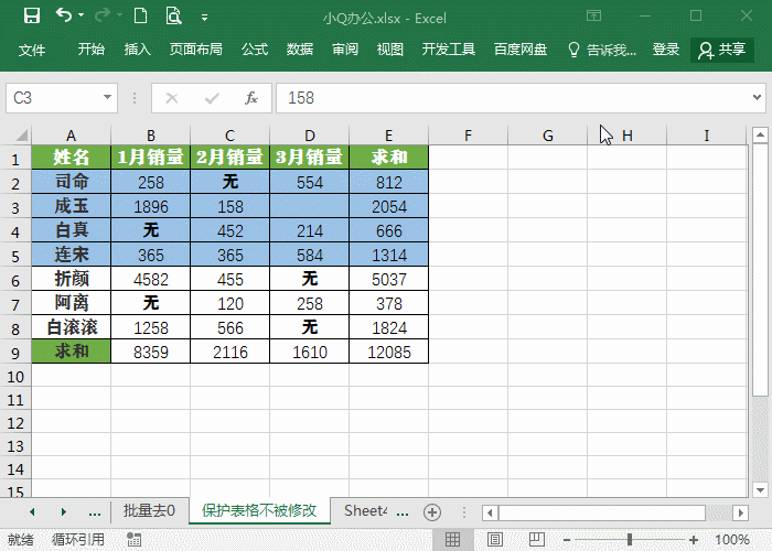 还可以这样保护Excel工作表-绝了