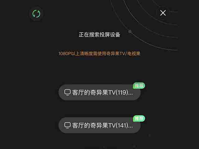 爱奇艺投屏失败-解决投屏问题的方法