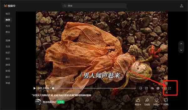 微信视频号全屏观看技巧-轻松实现全屏观看