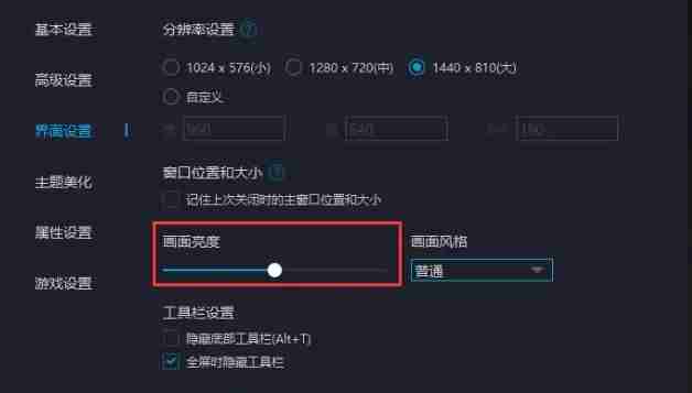 mumu模拟器-轻松调整亮度技巧
