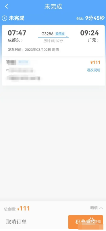 铁路12306积分兑换火车票方法-轻松兑换火车票