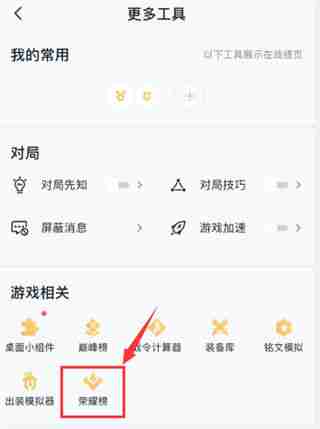 王者营地-查看英雄战力排行榜方法