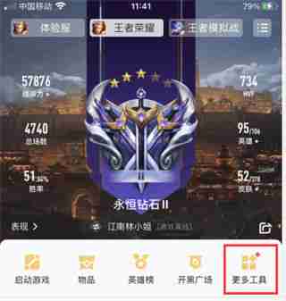 王者营地-查看英雄战力排行榜方法